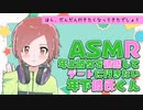 【 #ASMR 】××したいから彼女を誘惑する年下彼氏くん【女性向け/シチュエーションボイス】