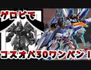 【クロブ実況】私と青枠SLの成長日記 15ページ目☆【EXVS2XB】