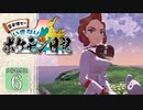 【ポケモン アルセウス】いきなり！ ポケモン日記 ６日目【ゆっくり実況】
