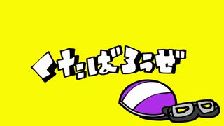 【人l力】くlたlばlろlうlぜ【s.y.p】