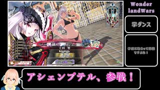 【wlw】極限脱法ルビー筆がもう一つのシンデレラについて語りたいようです。【アシェンプテル】