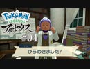 そんなことよりアイテムボックス触らせてくれ[Pokémon LEGENDS アルセウス]