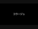 【歌ってみた】コラージュ／三月のパンタシア【アカペラ】
