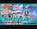 【#コンパス】雪ミク2022コラボ【ガチャ動画】