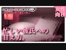 【女性向け】忙しい年上彼氏への甘え方。一緒のベッドで...【ASMR/シチュエーションボイス】