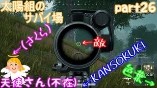 【実況】【PUBG LITE】【太陽組のサバイ場】野生の敵発見⁉【色葉】【KANSOKUKI】