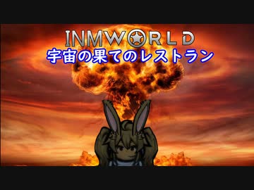 INMworld　宇宙の果てのレストラン.mp13