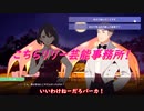 【ゆっくり実況】こちらリリー芸能事務所！　その27