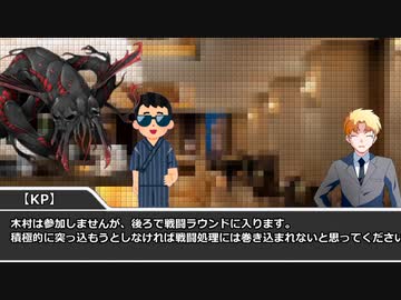 【第六版CoCTRPG】遠足はお見送りまでpart4　リテイク【ナローサバ卓】
