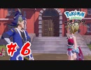 【実況】金剛石と真珠【Pokémon LEGENDS アルセウス】#6