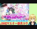 JINEマスター卯月コウ
