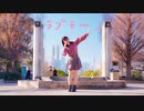 【ももかん】ラブチーノ 【踊ってみた】　