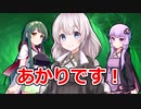 あかりちゃんがやってきた【VOICEROID劇場】
