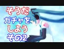 【プロジェクトセカイ カラフルステージ！ feat.初音ミク】をプレイし難易度マスターをクリアせよ！#85