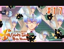 【実況】最高の笑顔をありがとう【ときめきメモリアルGirl'sSide4thHeart/ときメモGS4】#17