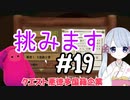#19　つくよみちゃんのアパート経営【メゾン・ド・魔王】
