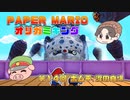 ペーパーマリオ オリガミキング #14