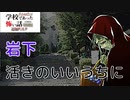 ◆学校であった怖い話1995特別編◆追加ディスク#83 アパシー 朗読実況プレイpart223