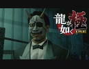 #50【実況】伝説の男と100億の少女【龍が如く極】