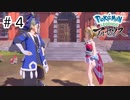 【ゆっくり実況】はるか昔の世界を駆け回る【Pokémon LEGENDS アルセウス】#4