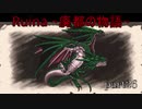 【実況プレイ】白紙の上を歩く。【Ruina~廃都の物語~】part26