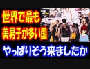 【韓国の反応】 世界で最も イケメンが 多い国は？ それはやっぱり あの国でしょうね・・・