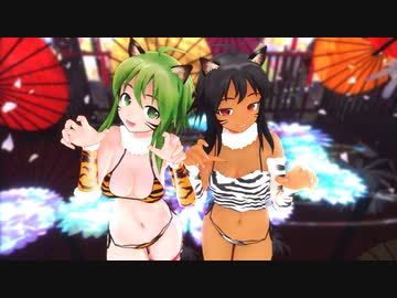 【MMD】とらgumiちゃんずでジャンキーナイトのビキニ差分【ツインテール】