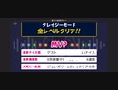 みんなでCRAZYクリア② (一枠4勝その1)  ぶっこわしカーリング