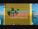 『From The Depths 陸戦競技会』トーナメント抽選会