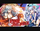 メスガキ VS フェニックス その2【神姫プロジェクト】