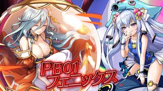 メスガキ VS フェニックス その2【神姫プロジェクト】