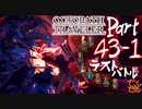 続・オクトパストラベラー Part43-1 ～ラストバトル～