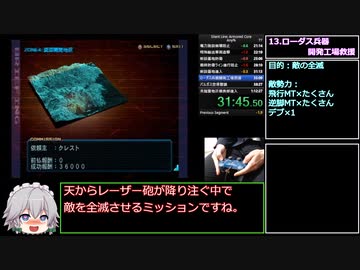 アーマード・コア３サイレントライン Any% RTA 1時間11分57秒 part2/3