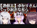 【遊戯王】ゆかりさんがパック剥きながらデッキ改良についてだべる【VOICEROID】