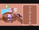 シンアイナル／時真桜 feat.竜神ティーロ