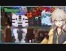 【VOICEVOX実況/アイテムは全員で１つ縛り実況】  猫をドット絵で作る武器種縛りの日常  #37【テラリアSteam版】