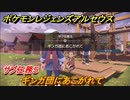 ポケモンレジェンズ アルセウス　サブ任務５　ギンガ団にあこがれて　＃１３３【Pokémon LEGENDS アルセウス】