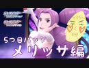 え、普通のひとかとおもったんだけどwwwちがうかww癖の強い女が実況プレイする【ポケットモンスター　シャイニングパール　パート45】