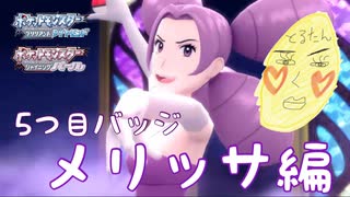 え、普通のひとかとおもったんだけどwwwちがうかww癖の強い女が実況プレイする【ポケットモンスター　シャイニングパール　パート45】