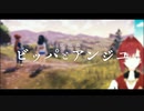 劇場版 「ビッパとアンジユ」