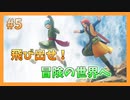 【DQ11S】失われた青春を取り戻すドラクエ初見実況プレイ Part5
