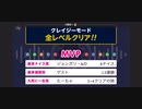 みんなでCRAZYクリア③ (一枠4勝その2)  ぶっこわしカーリング