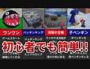【スーパーマリオ64】初心者でも簡単なスター11選