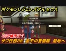 ポケモンレジェンズ アルセウス　迷子の警備隊　湿地へ　サブ任務３８　ミヨの場所は？　＃１３６【Pokémon LEGENDS アルセウス】