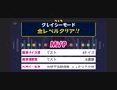 みんなでCRAZYクリア④ (一枠4勝その3)  ぶっこわしカーリング