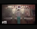 【実況】LIFE IS STRANGE ＃11