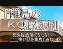 短編3話 『夢遊病』 『木の上のお地蔵さん』『離島の駐在所』　洒落怖　TTS怪談朗読