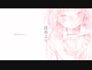 徒歩より/EO【Covered by Nekko】