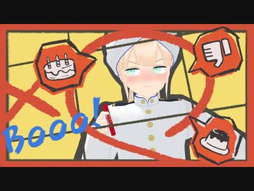 【Fate/MMD】ネモシリーズで Booo!　
