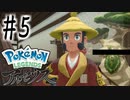 【実況】シュウゾウという悪を許すな #5【Pokemon LEGENDS アルセウス】